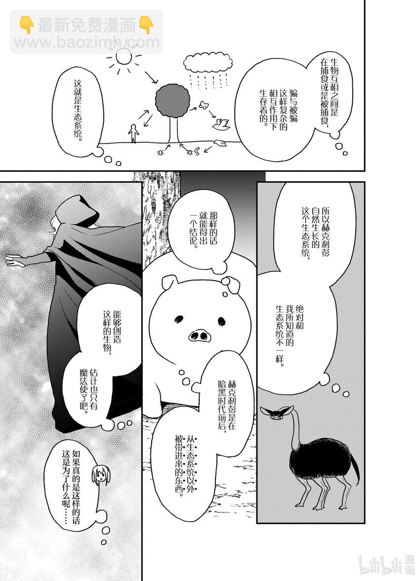 豬肝記得煮熟再吃 - 19 第19話 - 1