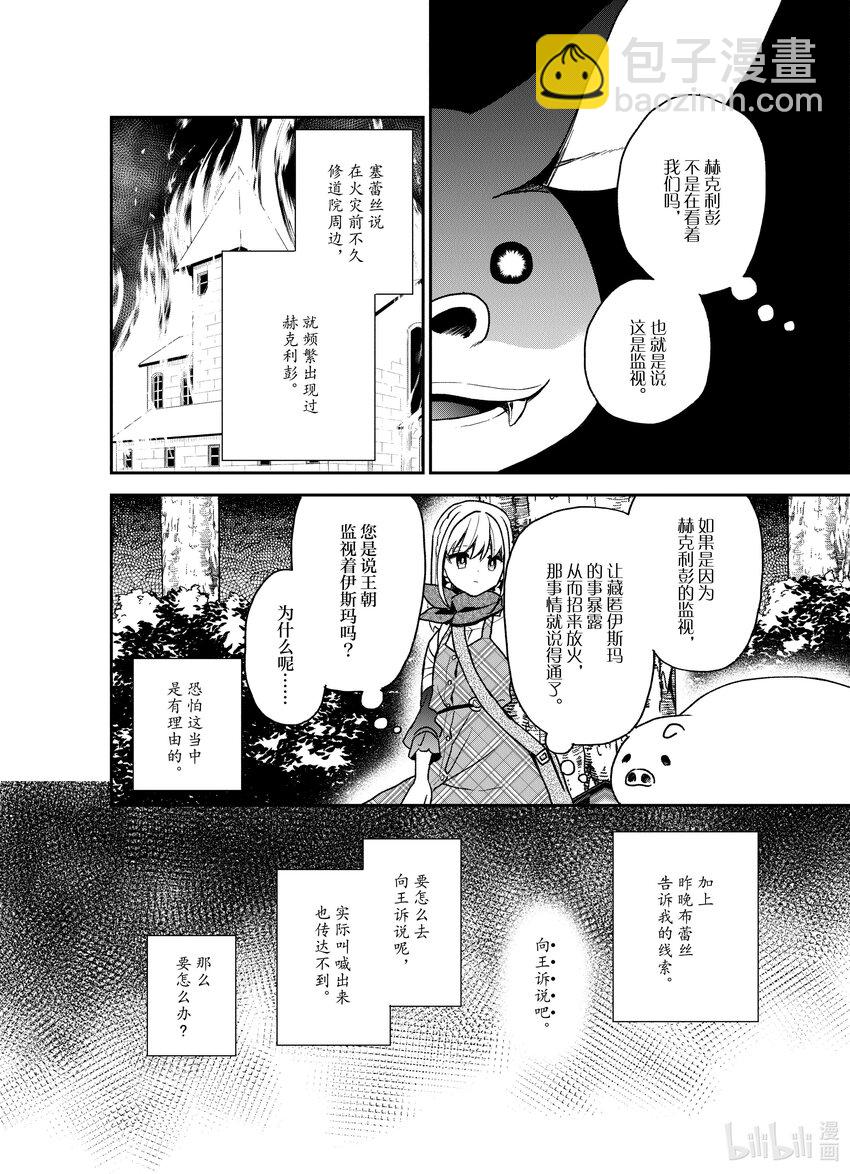 豬肝記得煮熟再吃 - 19 第19話 - 2