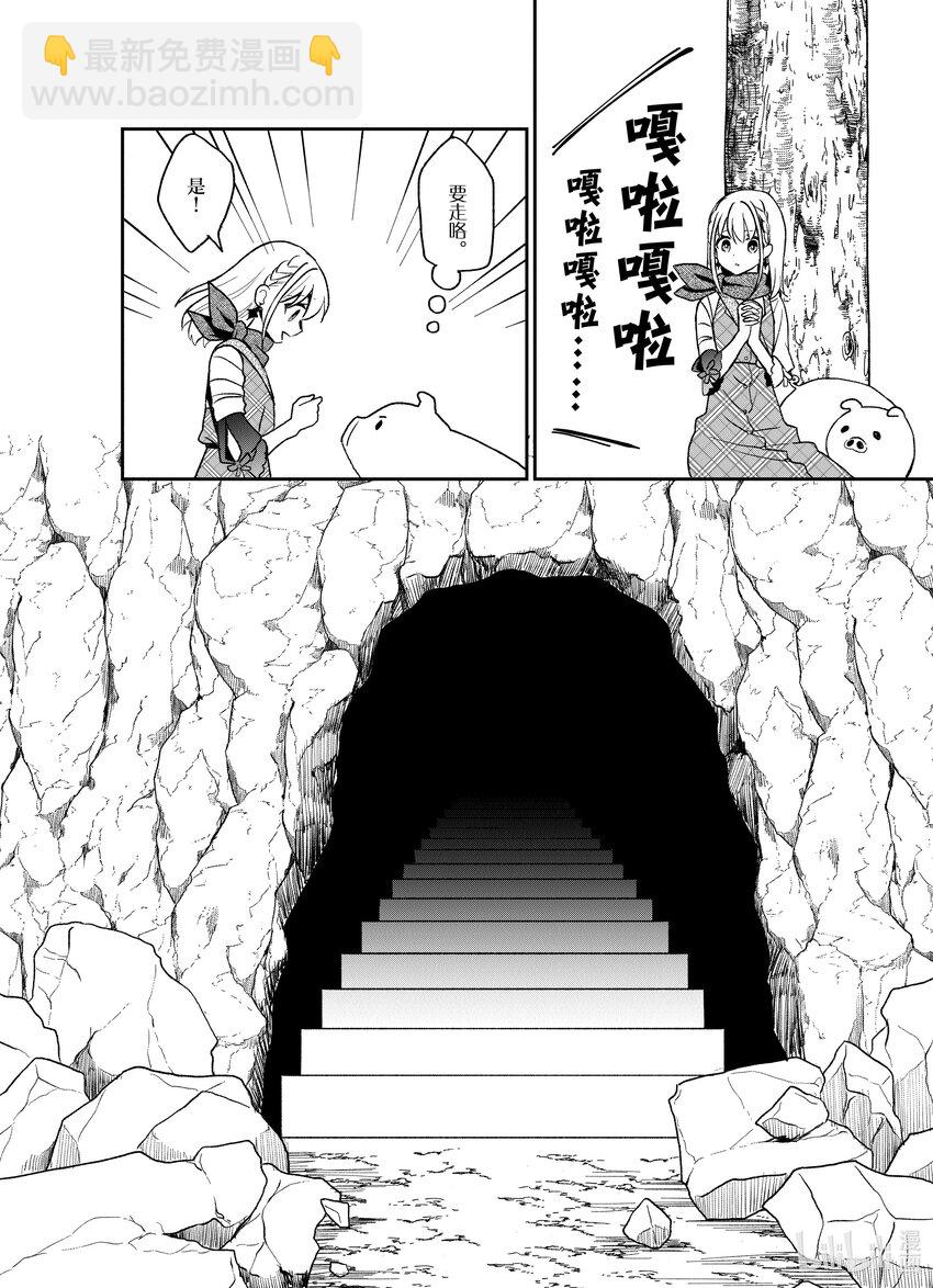 豬肝記得煮熟再吃 - 19 第19話 - 4