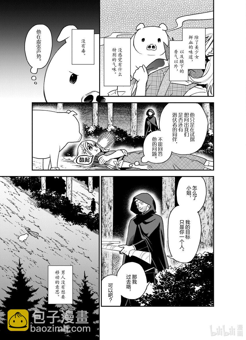 豬肝記得煮熟再吃 - 19 第19話 - 3