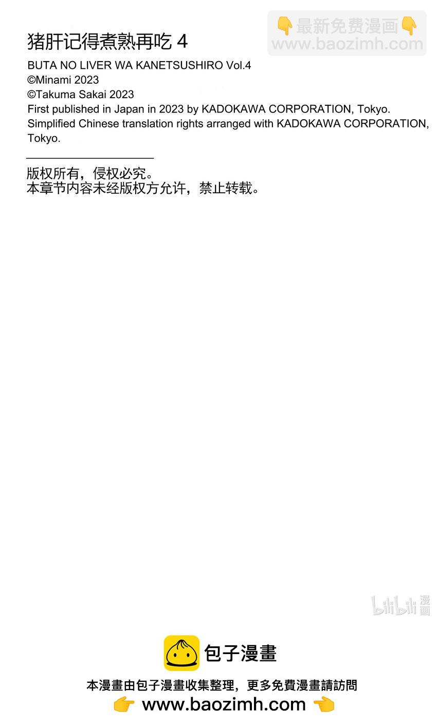 豬肝記得煮熟再吃 - 19 第19話 - 1