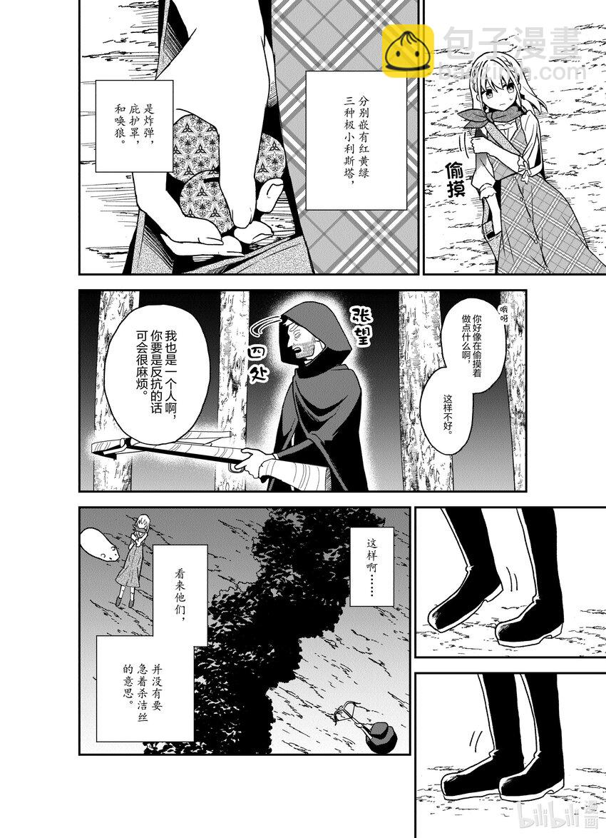 豬肝記得煮熟再吃 - 19 第19話 - 4