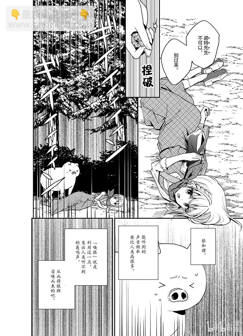 豬肝記得煮熟再吃 - 19 第19話 - 6