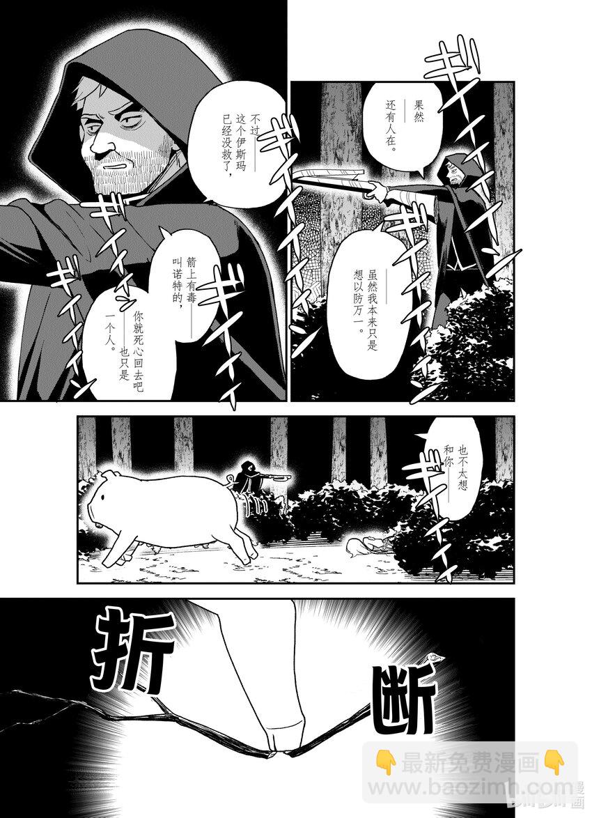 豬肝記得煮熟再吃 - 19 第19話 - 1