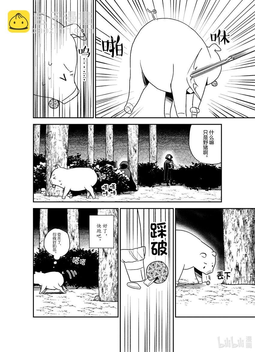 豬肝記得煮熟再吃 - 19 第19話 - 2