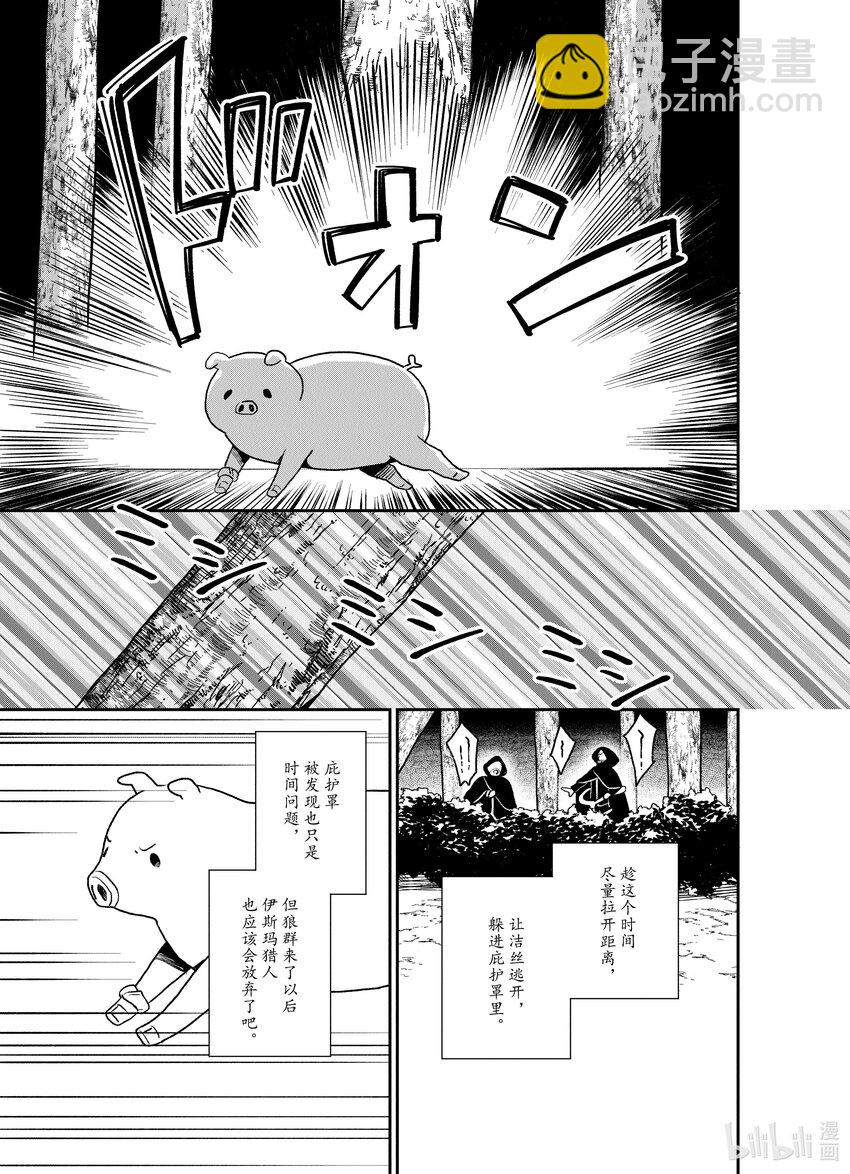 豬肝記得煮熟再吃 - 19 第19話 - 3