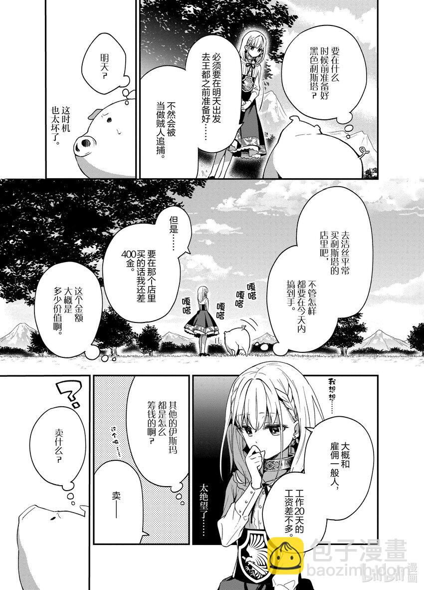 豬肝記得煮熟再吃 - 3 第03話 - 5