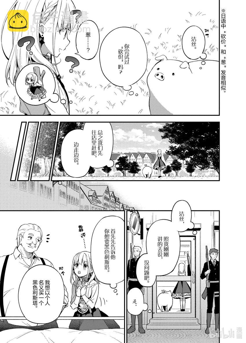 豬肝記得煮熟再吃 - 3 第03話 - 1