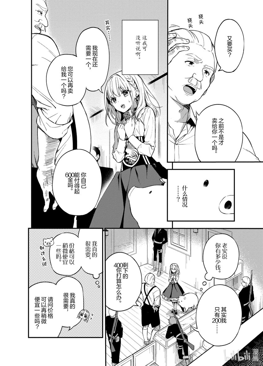 豬肝記得煮熟再吃 - 3 第03話 - 2