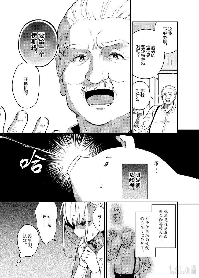 豬肝記得煮熟再吃 - 3 第03話 - 3