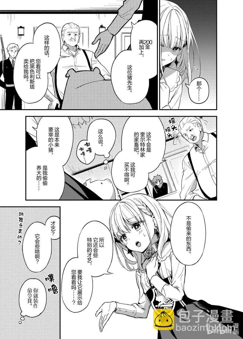 豬肝記得煮熟再吃 - 3 第03話 - 5