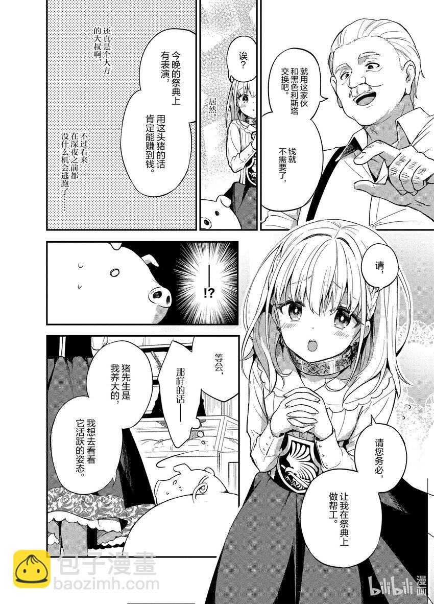 豬肝記得煮熟再吃 - 3 第03話 - 4