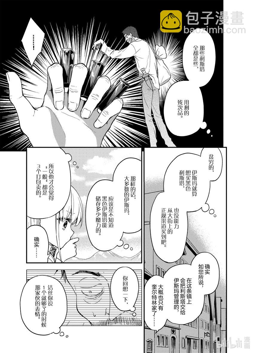 豬肝記得煮熟再吃 - 3 第03話 - 3