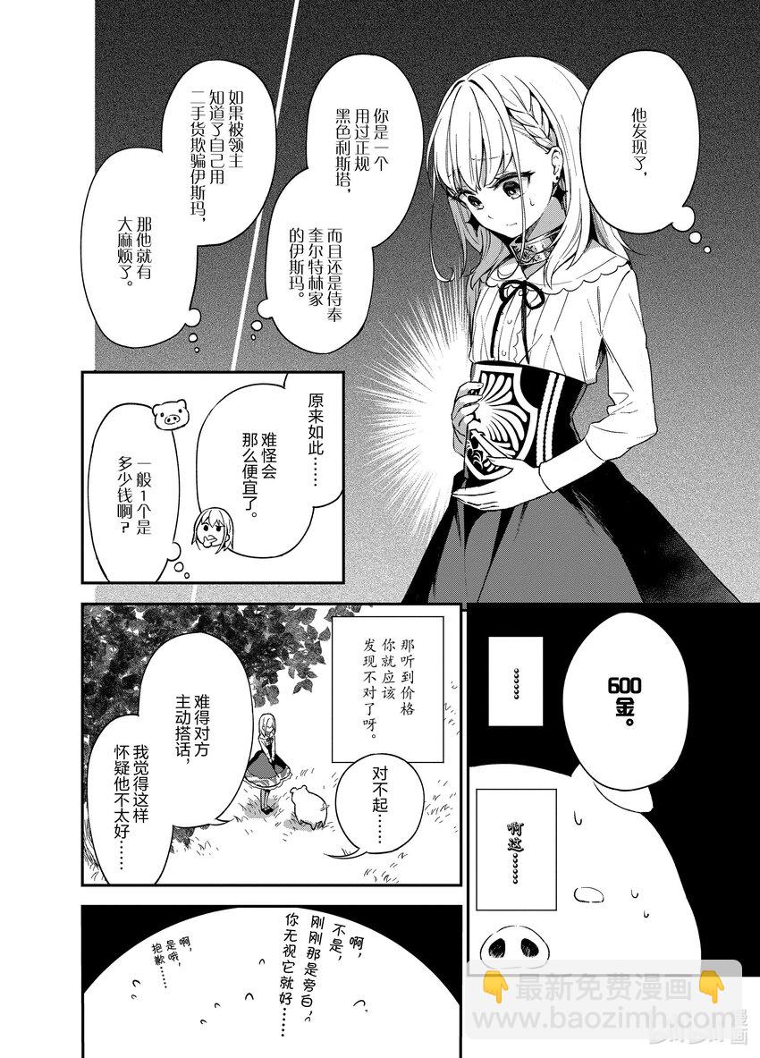 豬肝記得煮熟再吃 - 3 第03話 - 4