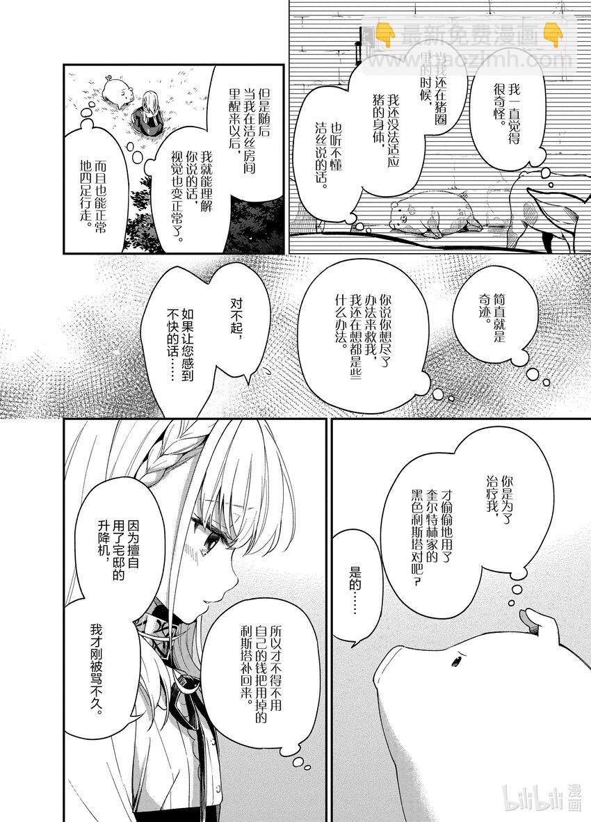 豬肝記得煮熟再吃 - 3 第03話 - 6