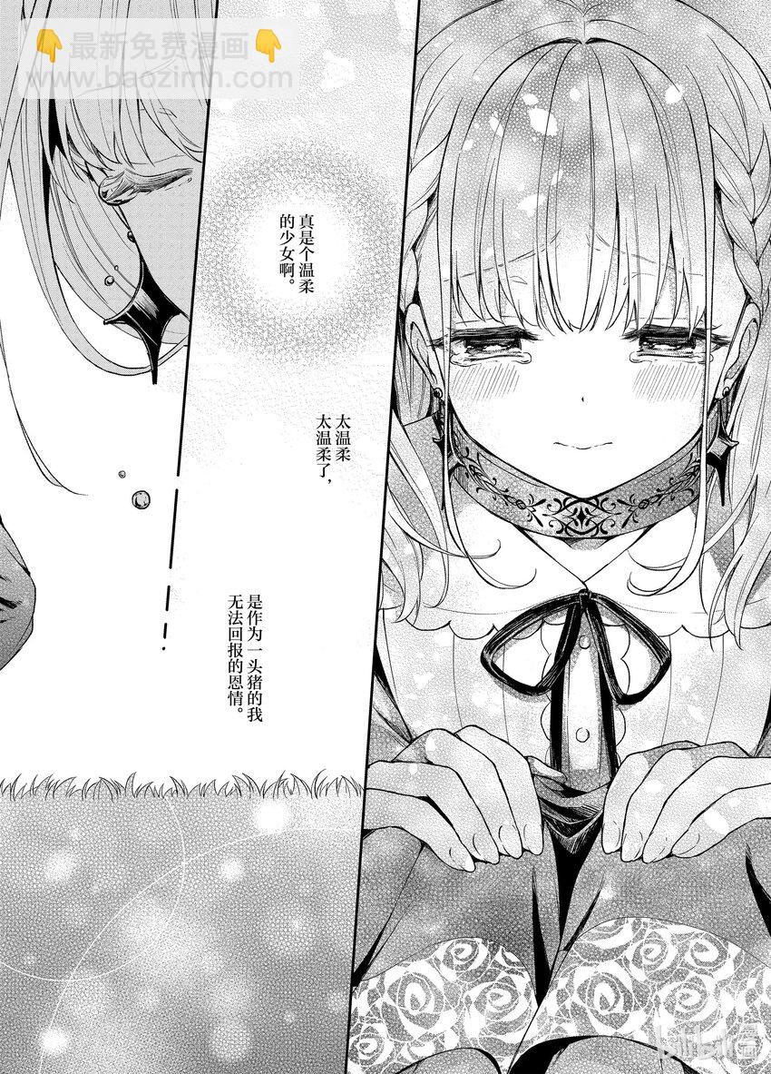 豬肝記得煮熟再吃 - 3 第03話 - 2