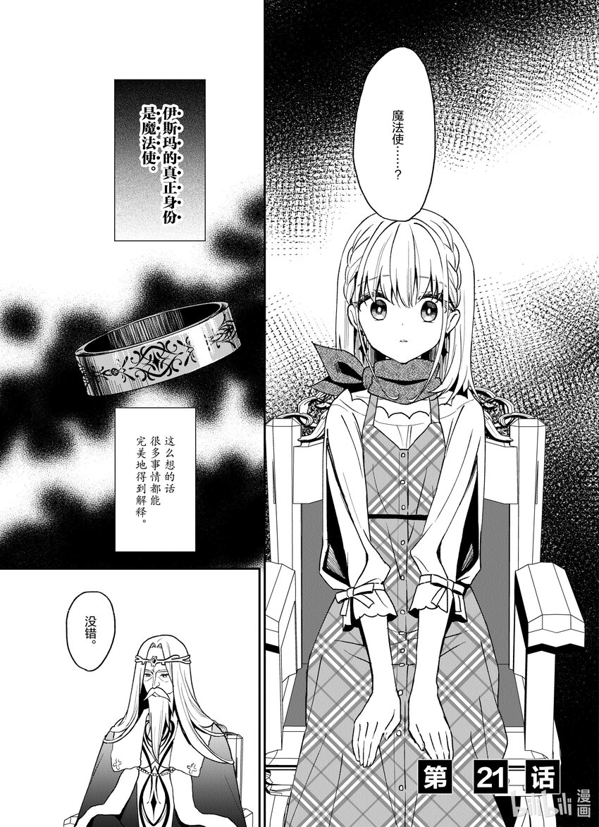 豬肝記得煮熟再吃 - 21 第21話 - 1