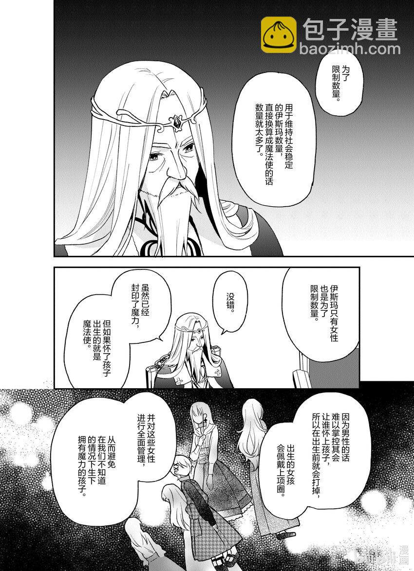 豬肝記得煮熟再吃 - 21 第21話 - 4