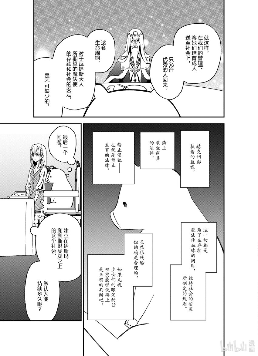 豬肝記得煮熟再吃 - 21 第21話 - 5