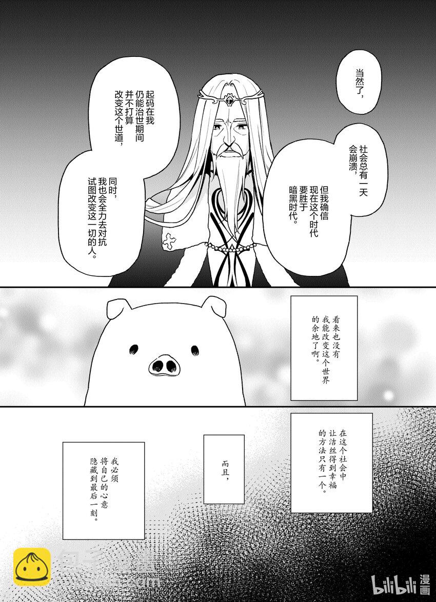 豬肝記得煮熟再吃 - 21 第21話 - 6