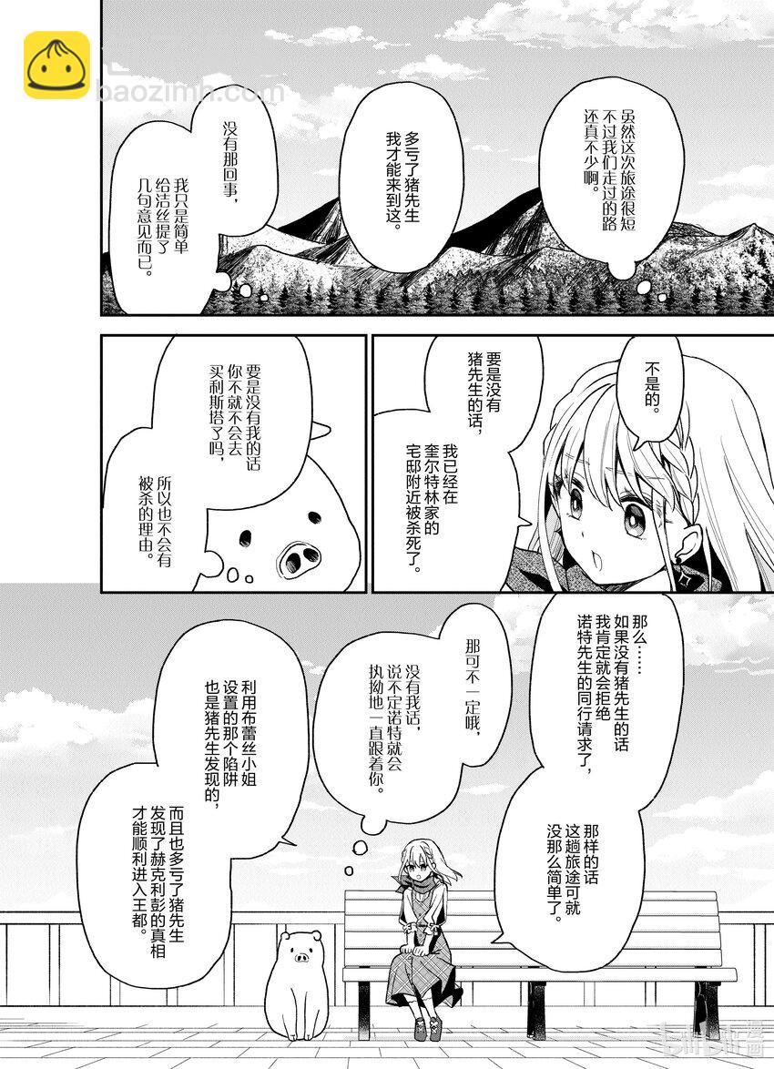 豬肝記得煮熟再吃 - 21 第21話 - 2