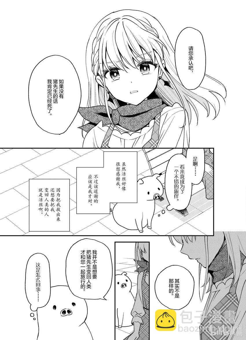 豬肝記得煮熟再吃 - 21 第21話 - 3