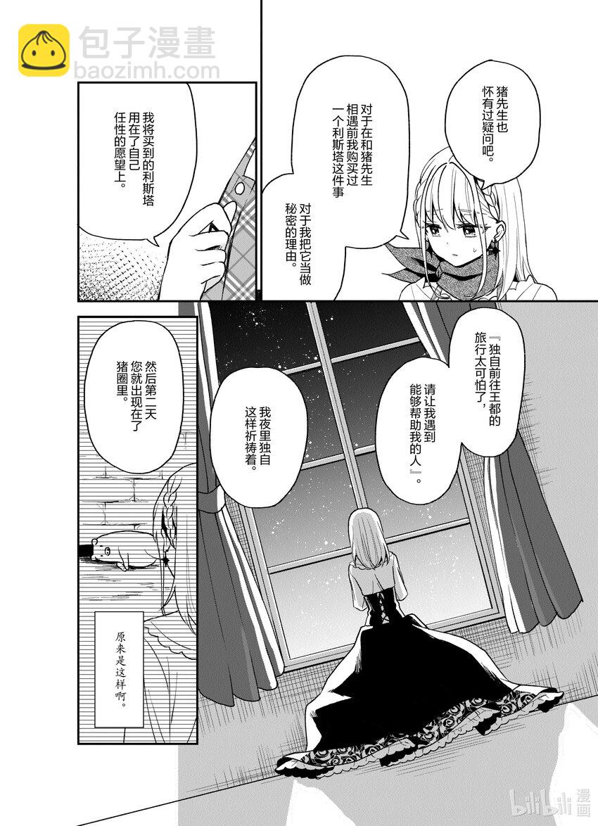 豬肝記得煮熟再吃 - 21 第21話 - 4