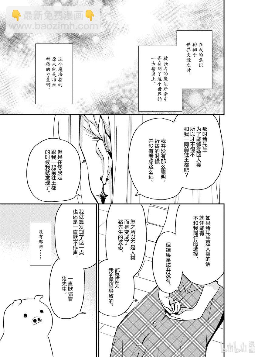 豬肝記得煮熟再吃 - 21 第21話 - 5