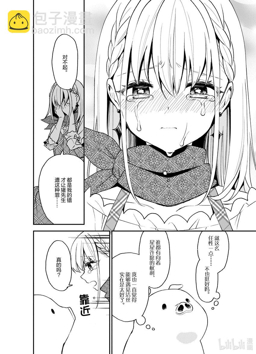 豬肝記得煮熟再吃 - 21 第21話 - 6