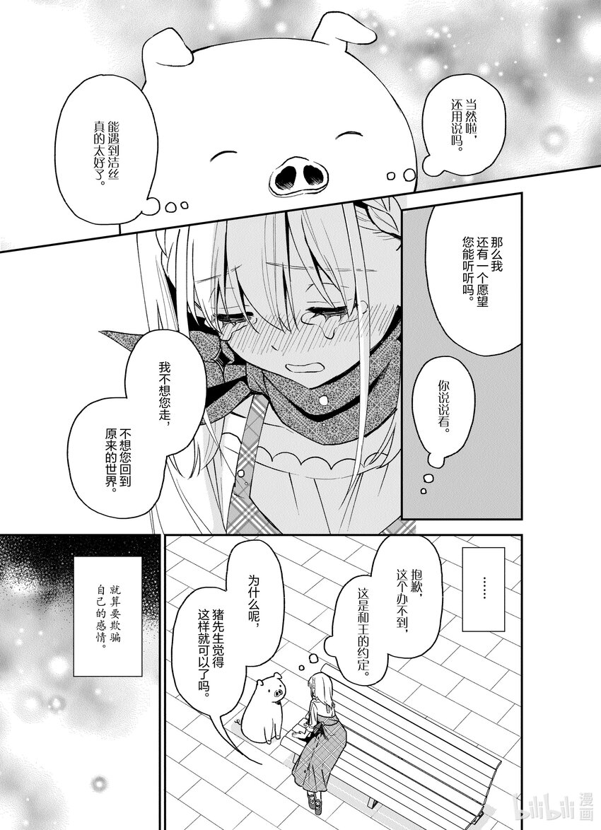 豬肝記得煮熟再吃 - 21 第21話 - 1