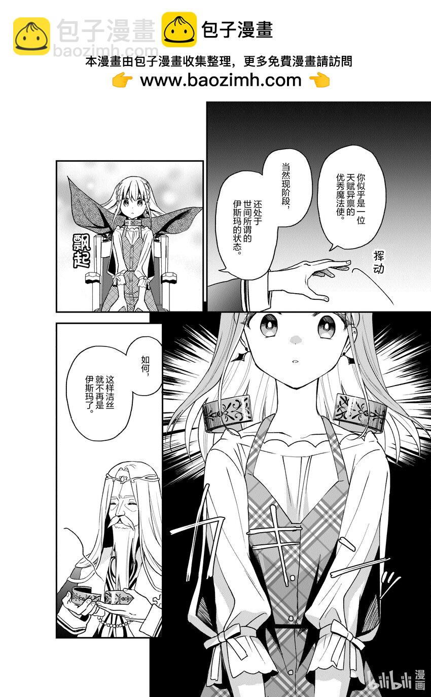 豬肝記得煮熟再吃 - 21 第21話 - 2