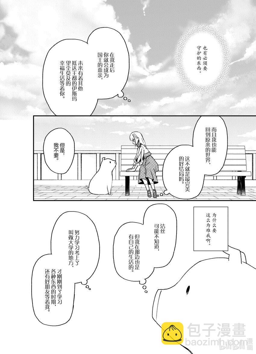 豬肝記得煮熟再吃 - 21 第21話 - 2