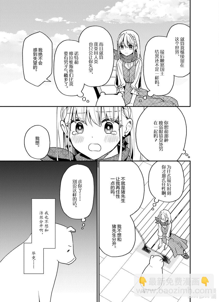 豬肝記得煮熟再吃 - 21 第21話 - 3