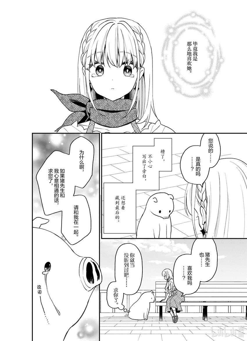 豬肝記得煮熟再吃 - 21 第21話 - 4