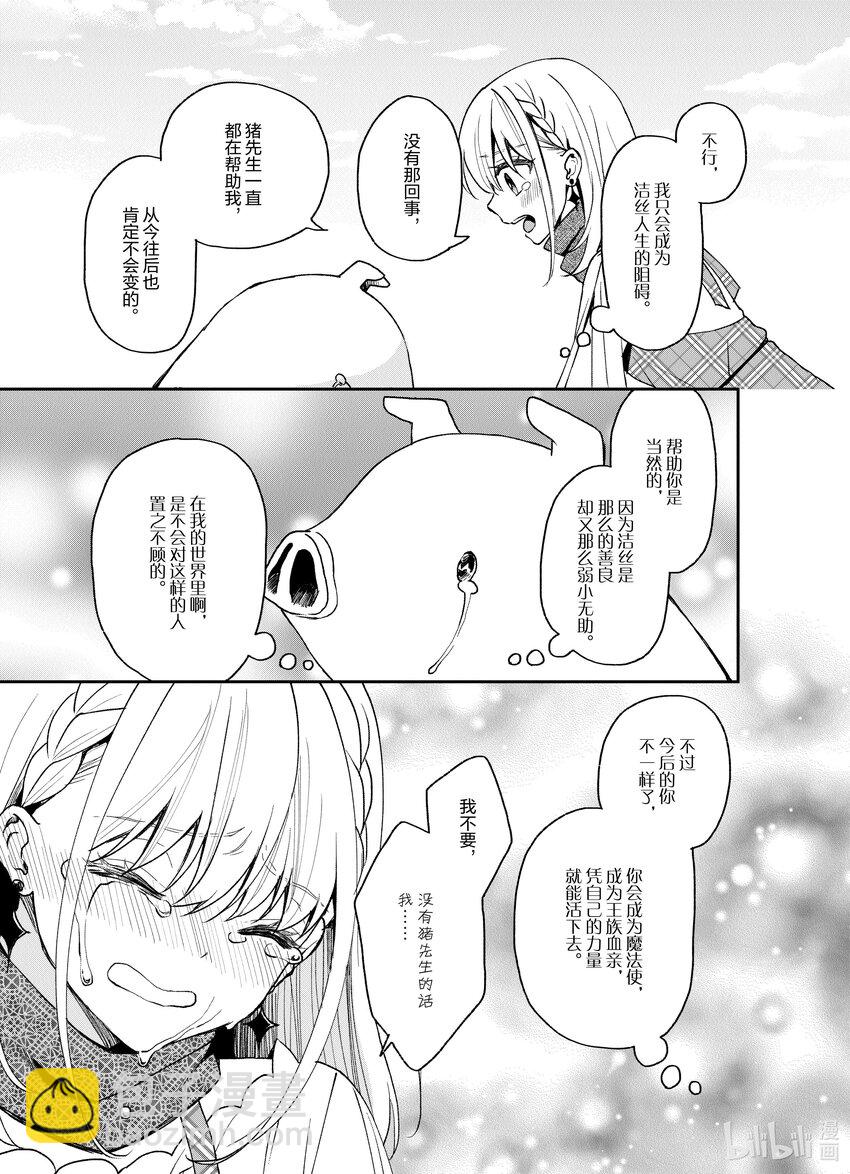 豬肝記得煮熟再吃 - 21 第21話 - 5