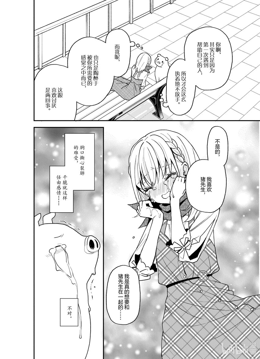 豬肝記得煮熟再吃 - 21 第21話 - 6