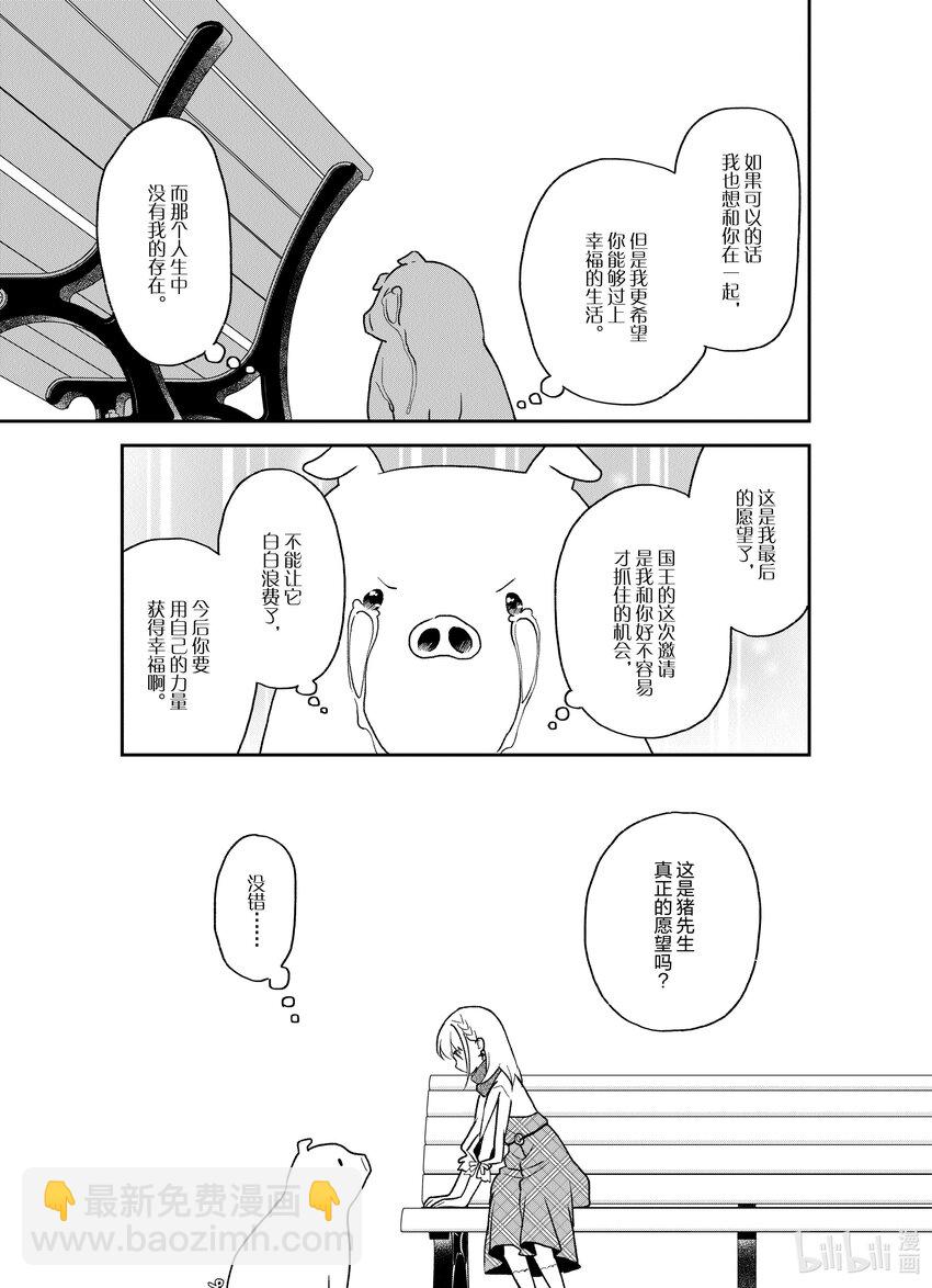 豬肝記得煮熟再吃 - 21 第21話 - 1