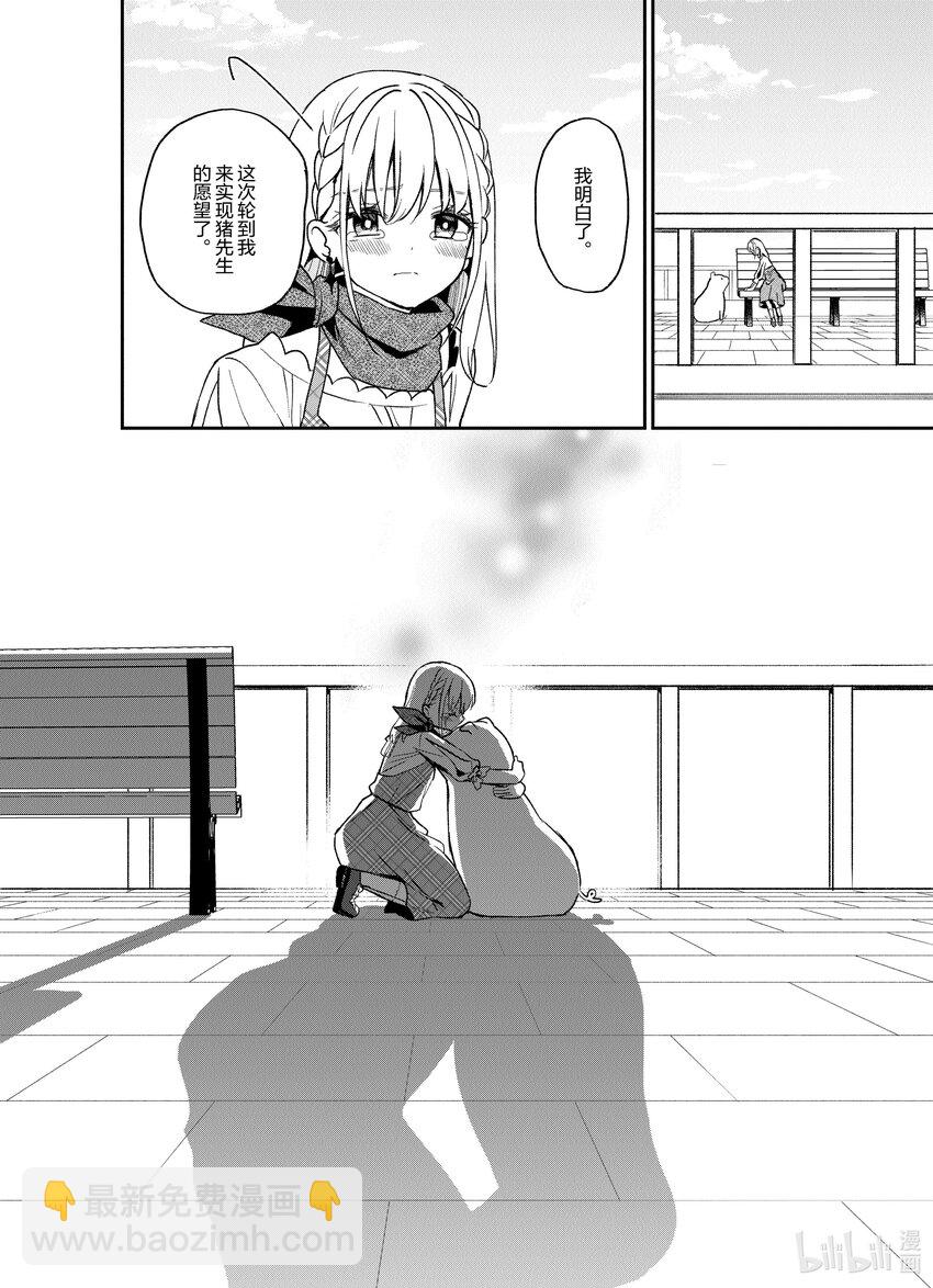 豬肝記得煮熟再吃 - 21 第21話 - 2