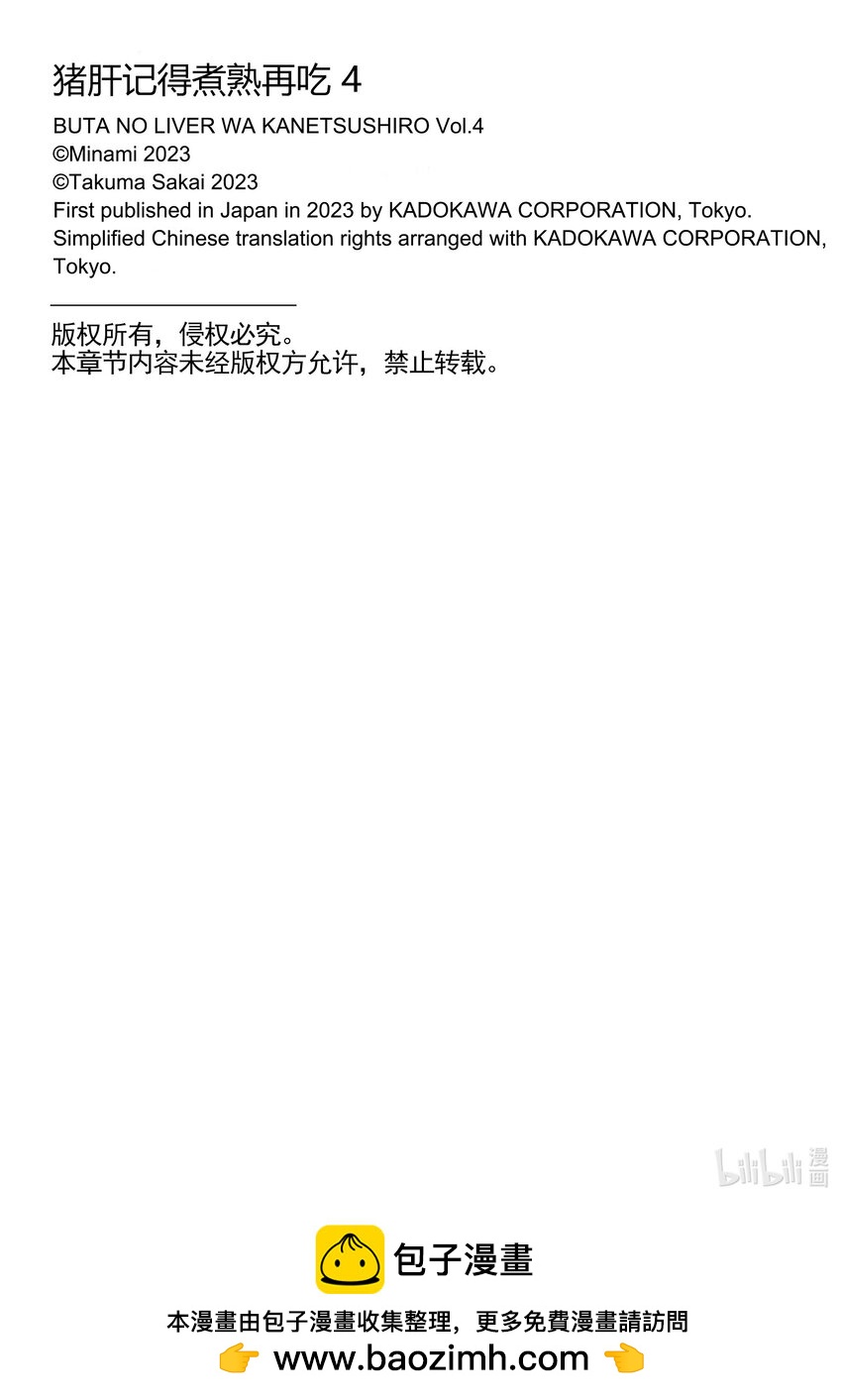 豬肝記得煮熟再吃 - 21 第21話 - 4