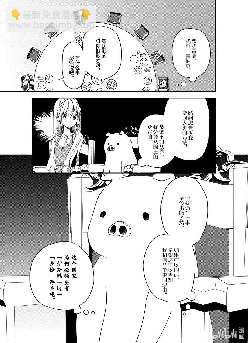 豬肝記得煮熟再吃 - 21 第21話 - 3