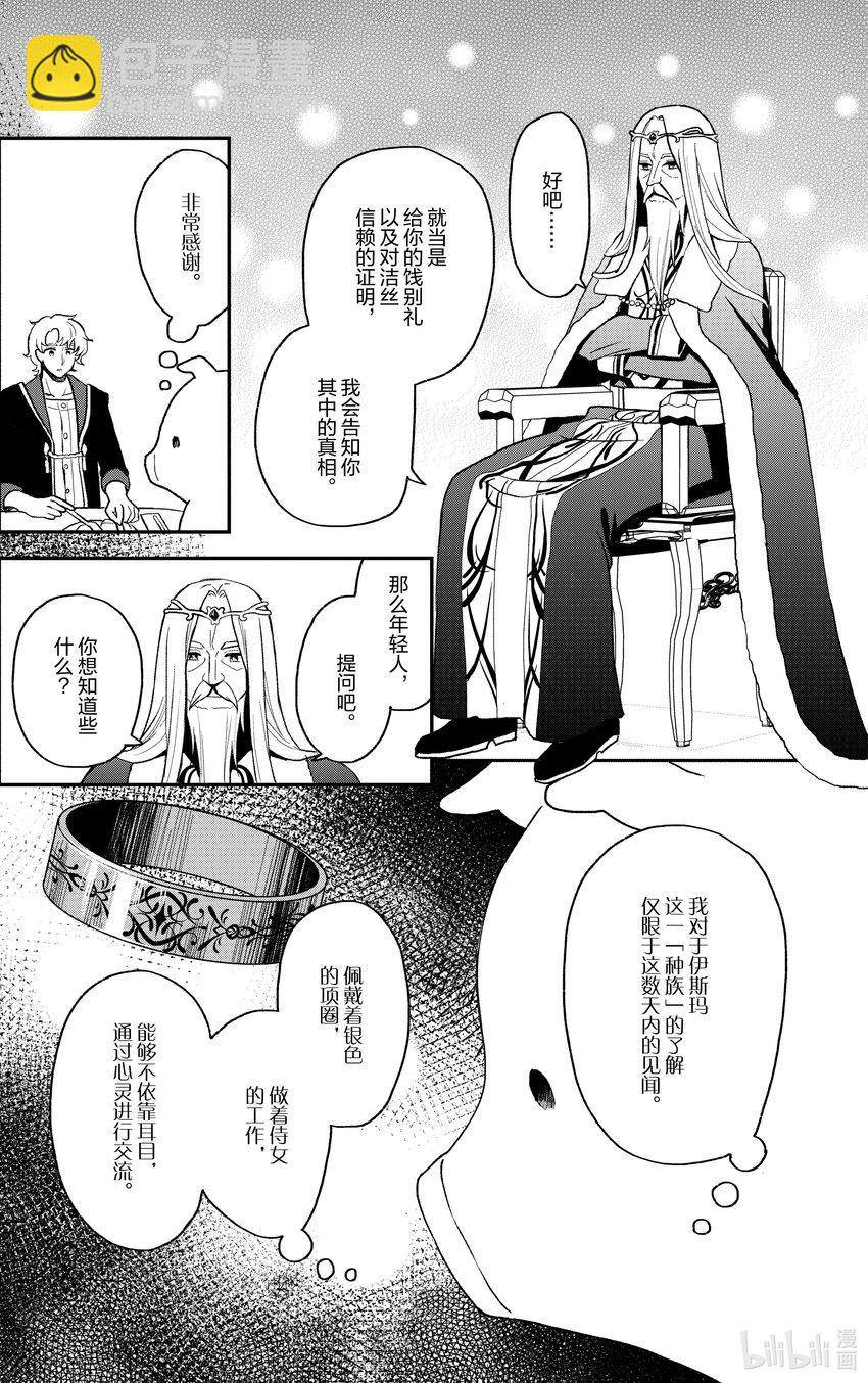 豬肝記得煮熟再吃 - 21 第21話 - 4