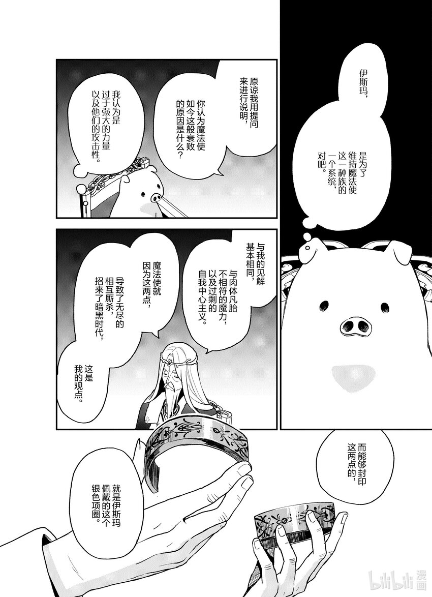 豬肝記得煮熟再吃 - 21 第21話 - 6