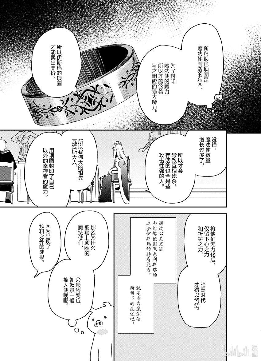 豬肝記得煮熟再吃 - 21 第21話 - 1