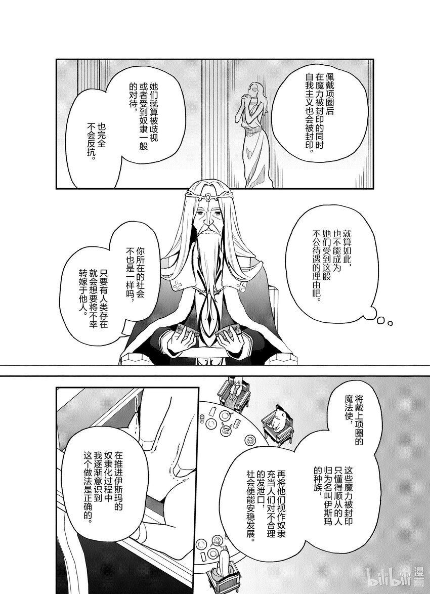 豬肝記得煮熟再吃 - 21 第21話 - 2