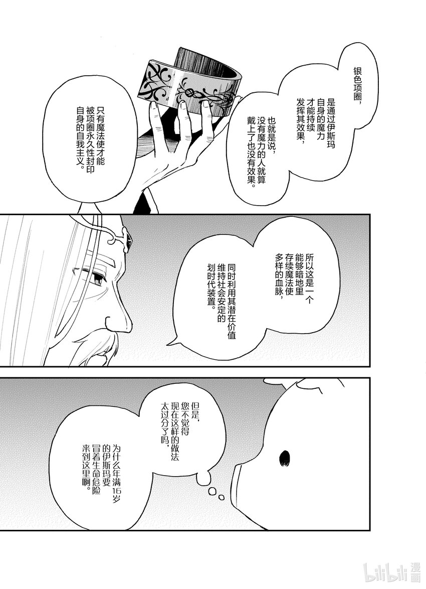 豬肝記得煮熟再吃 - 21 第21話 - 3