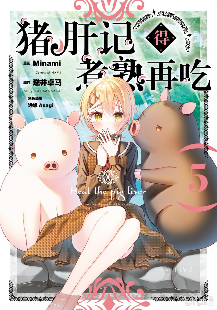 豬肝記得煮熟再吃 - 23 第23話 - 1