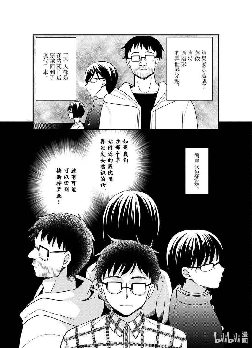 豬肝記得煮熟再吃 - 23 第23話 - 4