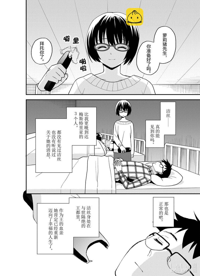 豬肝記得煮熟再吃 - 23 第23話 - 5