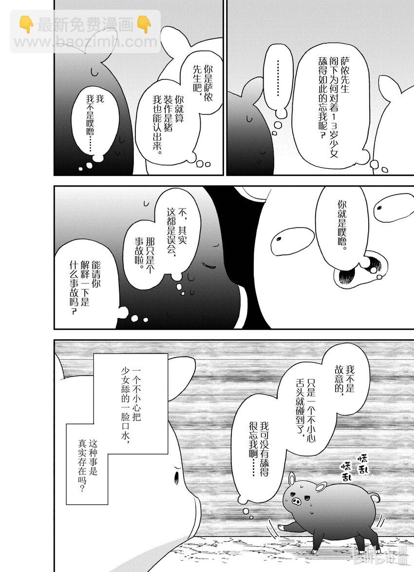 豬肝記得煮熟再吃 - 23 第23話 - 5