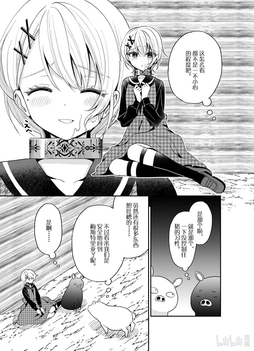 豬肝記得煮熟再吃 - 23 第23話 - 6